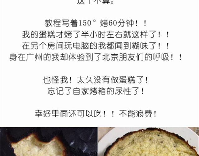 《毁灭宇宙》恶意满满的手绘蛋糕！ 第4页