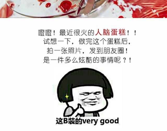 《毁灭宇宙》酷炫人脑蛋糕点亮万圣节！ 第2页
