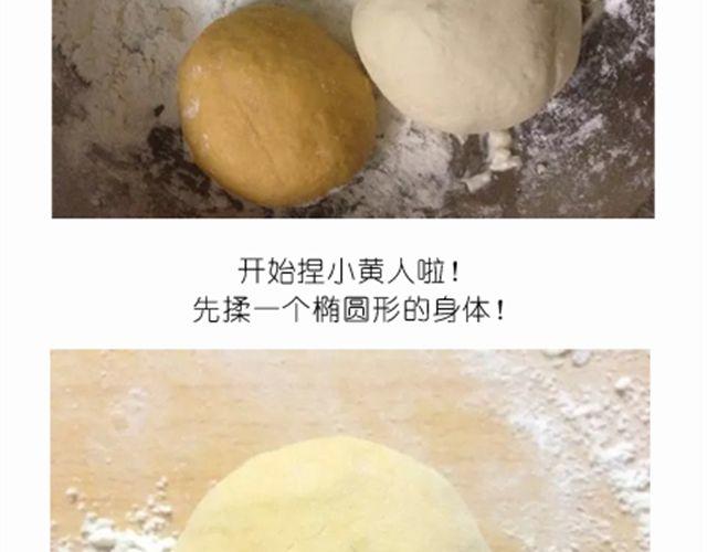 《毁灭宇宙》开心明星脸之小黄人馒头 第11页