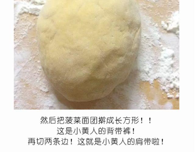 《毁灭宇宙》开心明星脸之小黄人馒头 第12页