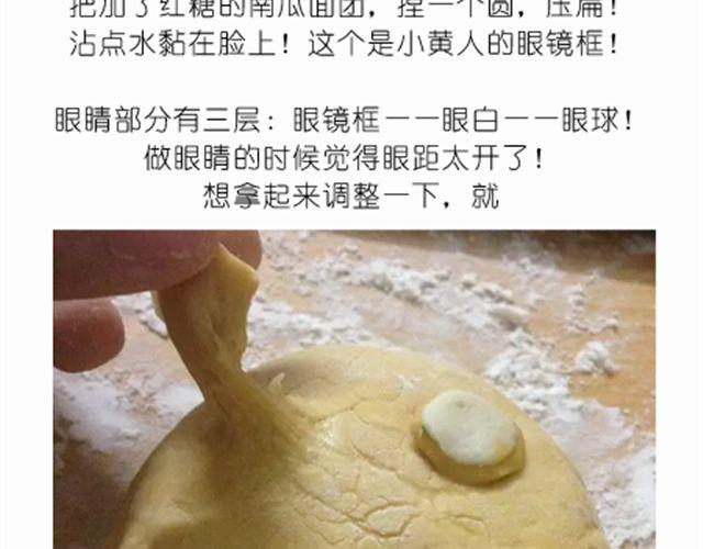 《毁灭宇宙》开心明星脸之小黄人馒头 第15页