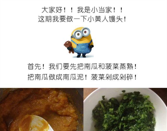 《毁灭宇宙》开心明星脸之小黄人馒头 第1页