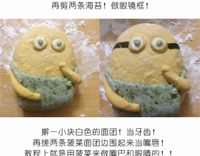 《毁灭宇宙》开心明星脸之小黄人馒头 第20页