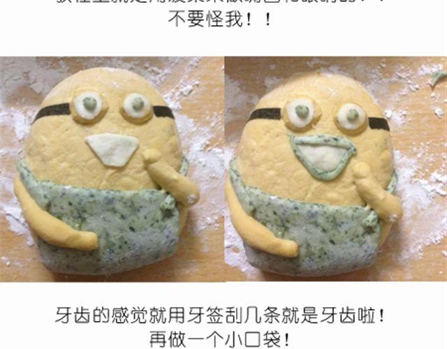 《毁灭宇宙》开心明星脸之小黄人馒头 第21页
