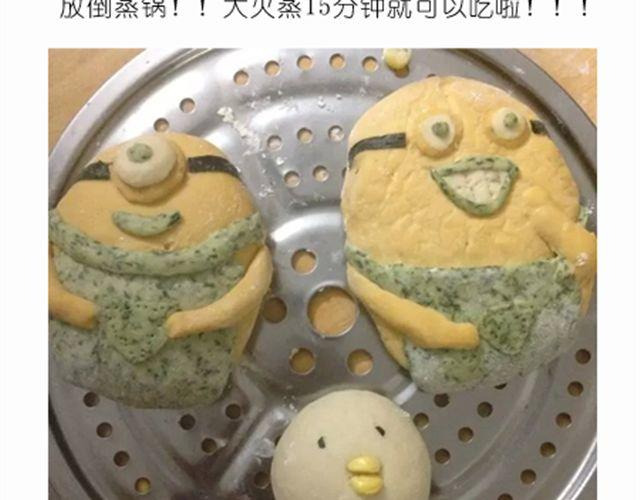 《毁灭宇宙》开心明星脸之小黄人馒头 第26页