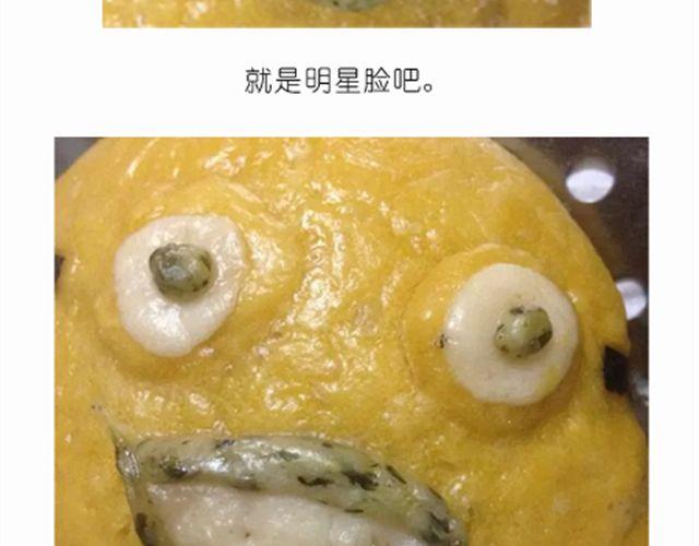 《毁灭宇宙》开心明星脸之小黄人馒头 第36页