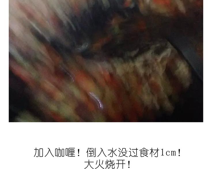 《毁灭宇宙》快手菜之咖喱乌冬面！ 第19页