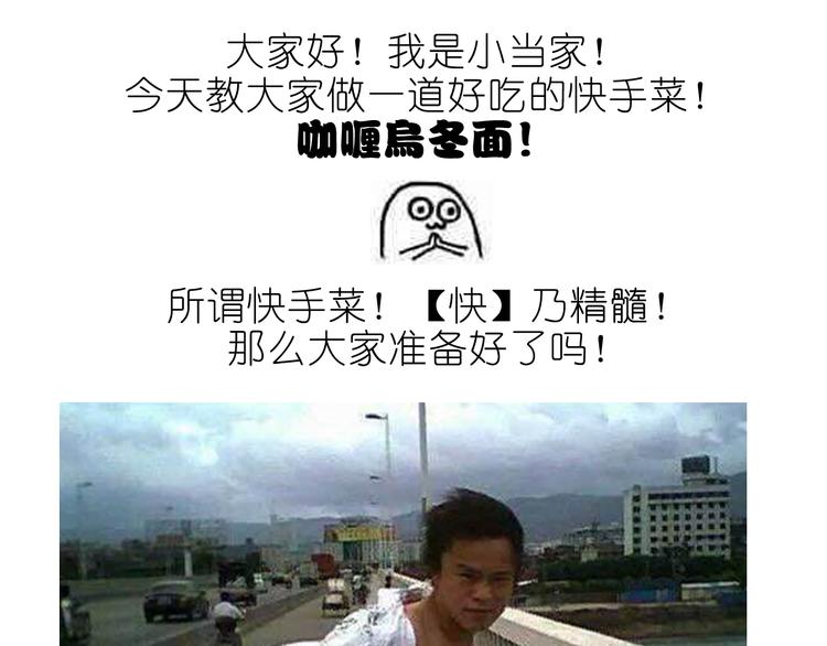 《毁灭宇宙》快手菜之咖喱乌冬面！ 第1页