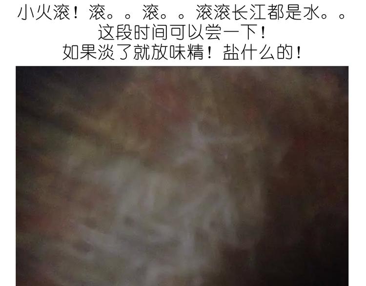 《毁灭宇宙》快手菜之咖喱乌冬面！ 第20页