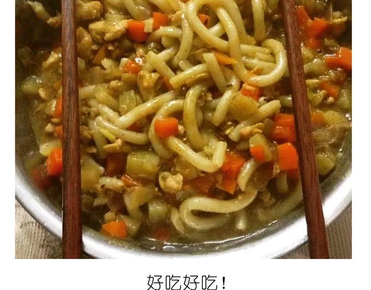 《毁灭宇宙》快手菜之咖喱乌冬面！ 第22页