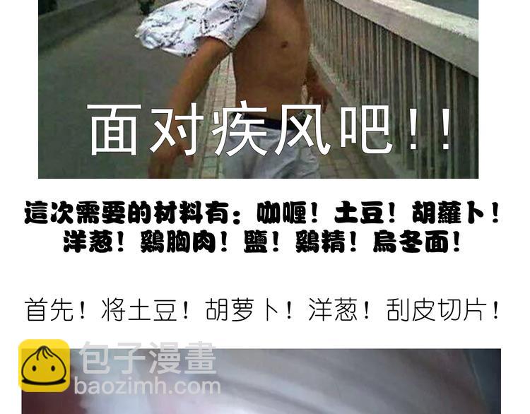 《毁灭宇宙》快手菜之咖喱乌冬面！ 第2页