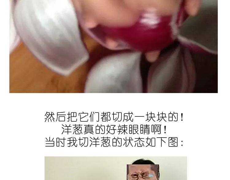《毁灭宇宙》快手菜之咖喱乌冬面！ 第6页