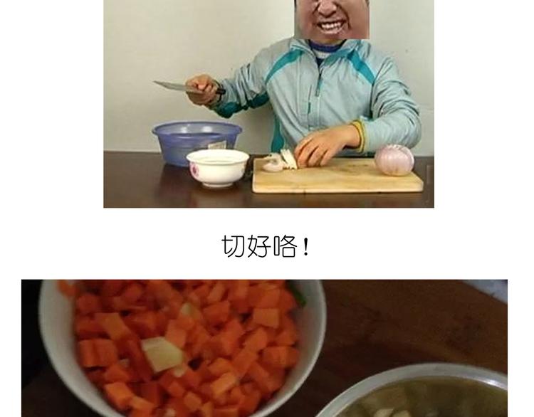 《毁灭宇宙》快手菜之咖喱乌冬面！ 第7页