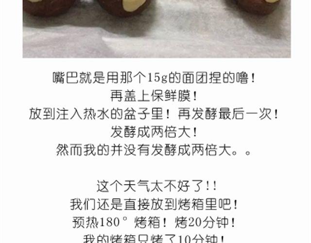 《毁灭宇宙》送给快看的3D小熊面包树 第12页