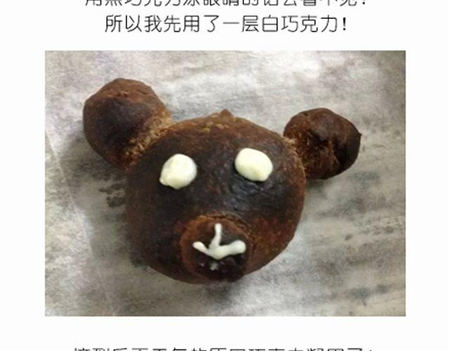 《毁灭宇宙》送给快看的3D小熊面包树 第16页