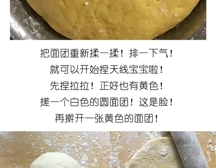 《毁灭宇宙》舌尖上的天线宝宝 第11页