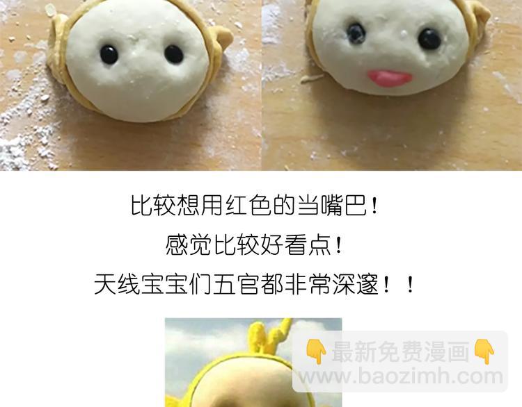 《毁灭宇宙》舌尖上的天线宝宝 第15页