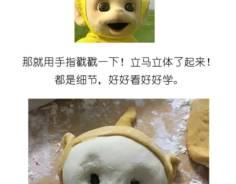 《毁灭宇宙》舌尖上的天线宝宝 第16页