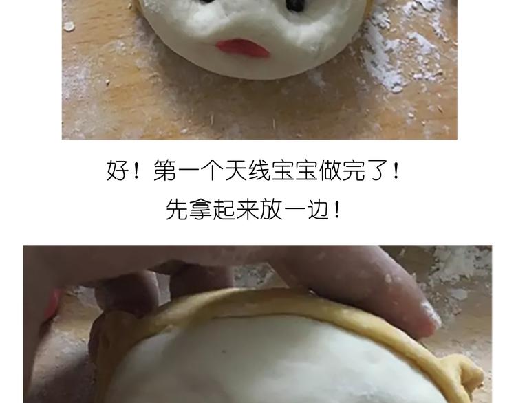 《毁灭宇宙》舌尖上的天线宝宝 第17页