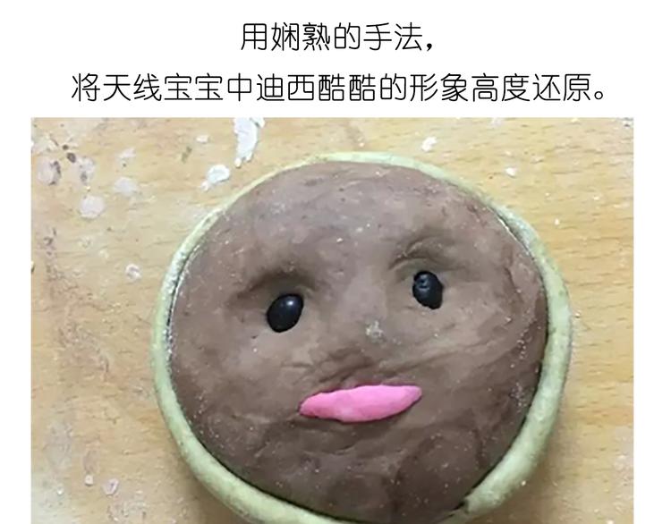 《毁灭宇宙》舌尖上的天线宝宝 第29页