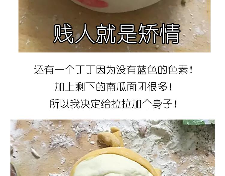 《毁灭宇宙》舌尖上的天线宝宝 第31页