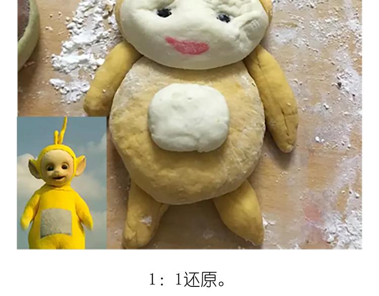 《毁灭宇宙》舌尖上的天线宝宝 第32页