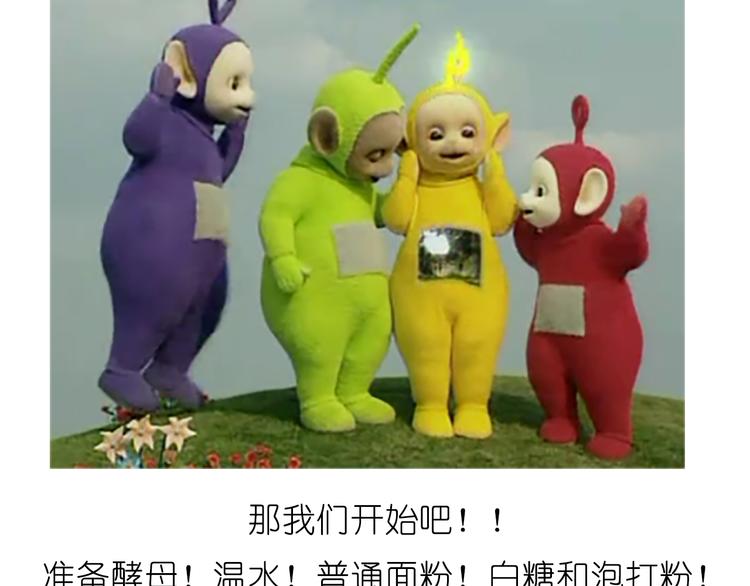《毁灭宇宙》舌尖上的天线宝宝 第3页