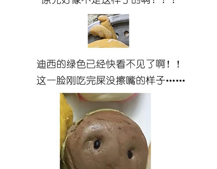 《毁灭宇宙》舌尖上的天线宝宝 第44页