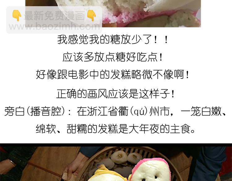 《毁灭宇宙》舌尖上的天线宝宝 第47页