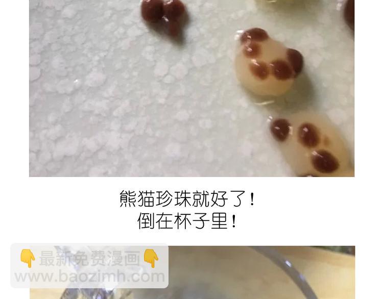 《毁灭宇宙》熊猫珍珠奶茶 第12页