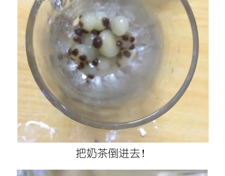 《毁灭宇宙》熊猫珍珠奶茶 第13页