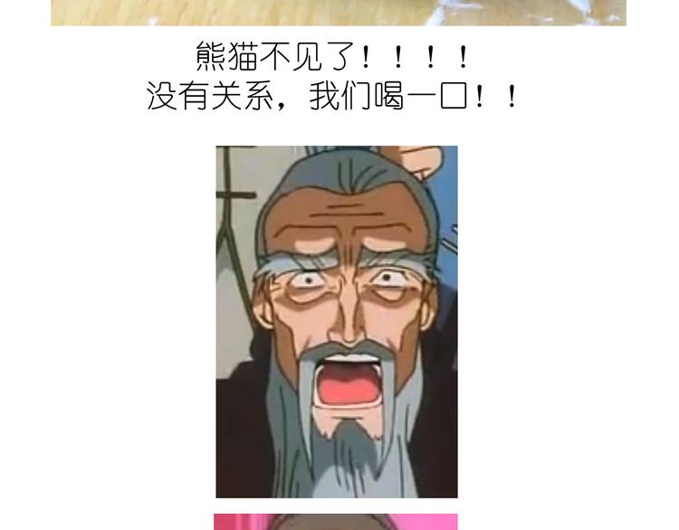 《毁灭宇宙》熊猫珍珠奶茶 第15页