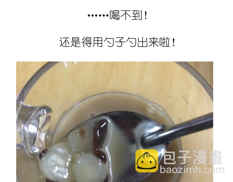 《毁灭宇宙》熊猫珍珠奶茶 第17页