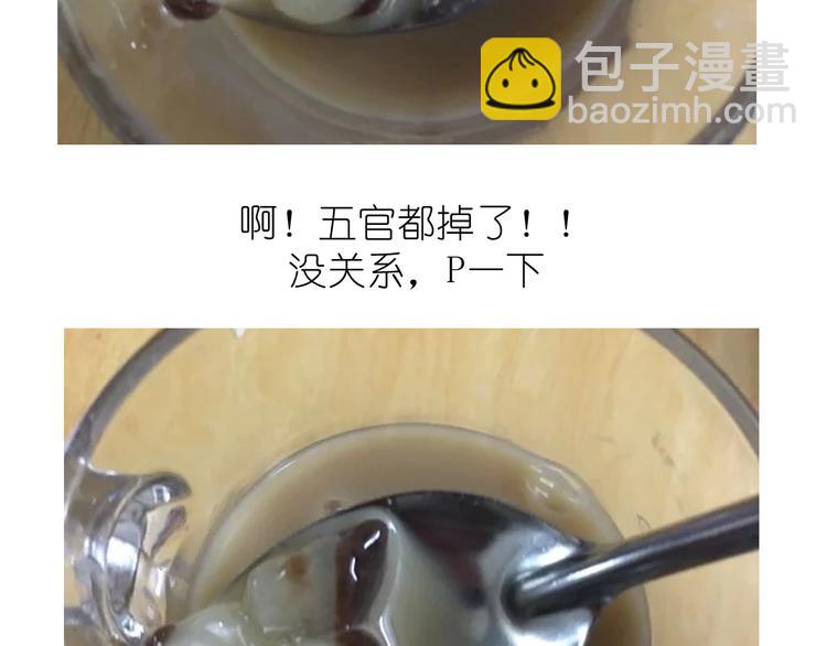 《毁灭宇宙》熊猫珍珠奶茶 第18页