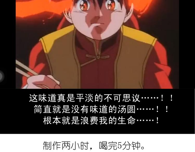 《毁灭宇宙》熊猫珍珠奶茶 第20页