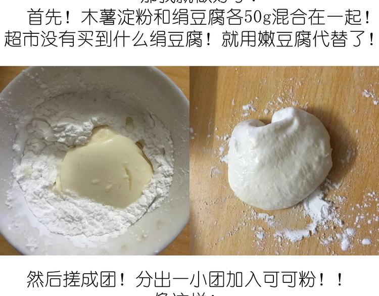 《毁灭宇宙》熊猫珍珠奶茶 第2页