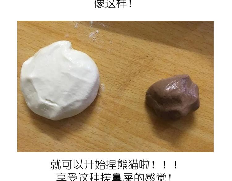 《毁灭宇宙》熊猫珍珠奶茶 第3页