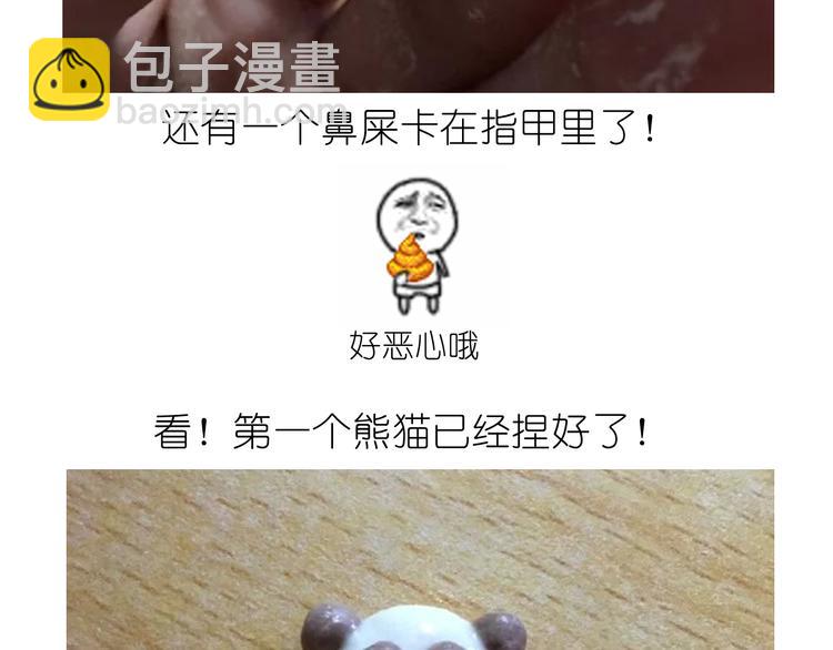 《毁灭宇宙》熊猫珍珠奶茶 第5页