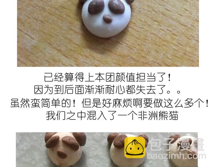《毁灭宇宙》熊猫珍珠奶茶 第6页