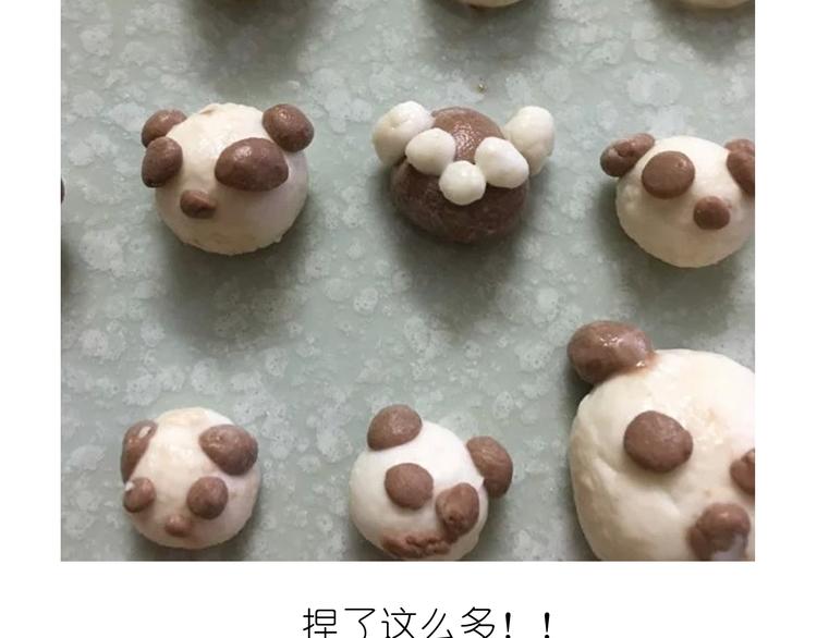 《毁灭宇宙》熊猫珍珠奶茶 第7页