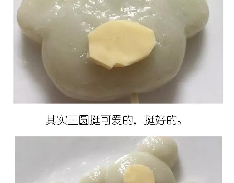 《毁灭宇宙》小当家都会做的轻松熊年糕 第12页