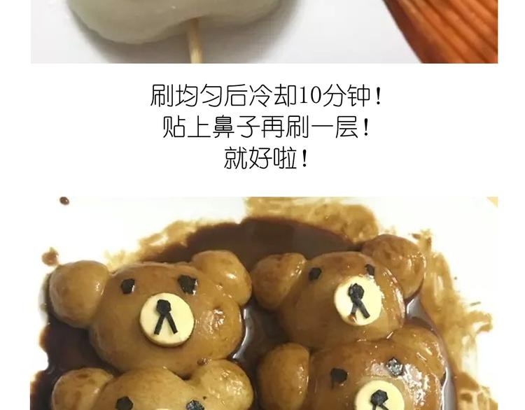 《毁灭宇宙》小当家都会做的轻松熊年糕 第17页