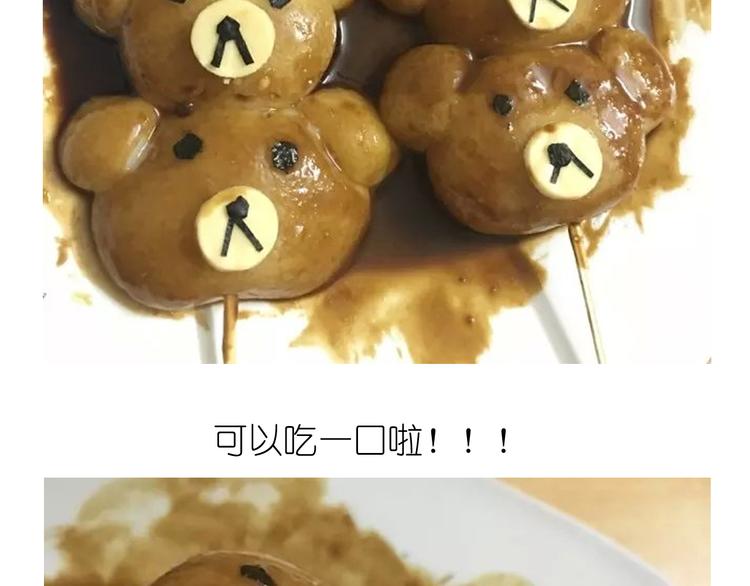 《毁灭宇宙》小当家都会做的轻松熊年糕 第18页