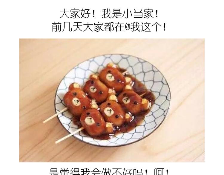 《毁灭宇宙》小当家都会做的轻松熊年糕 第1页