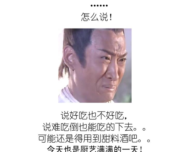 《毁灭宇宙》小当家都会做的轻松熊年糕 第20页
