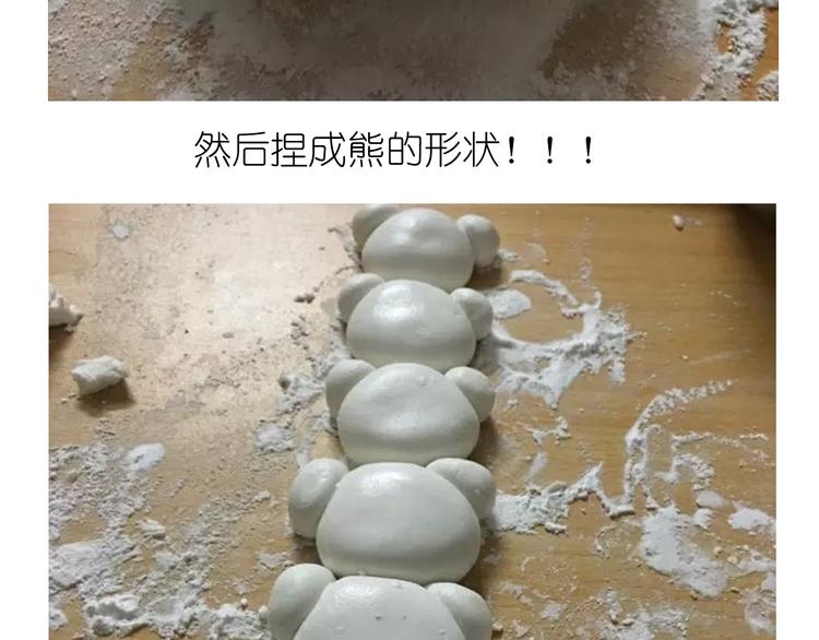 《毁灭宇宙》小当家都会做的轻松熊年糕 第3页