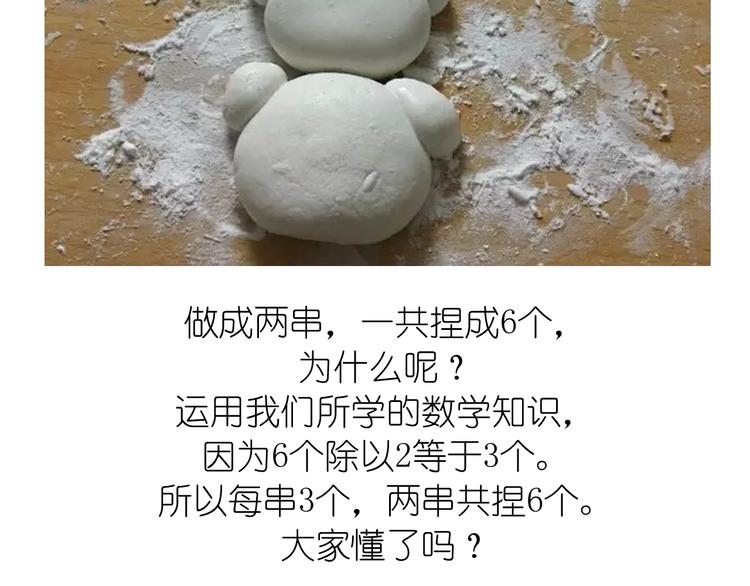 《毁灭宇宙》小当家都会做的轻松熊年糕 第4页
