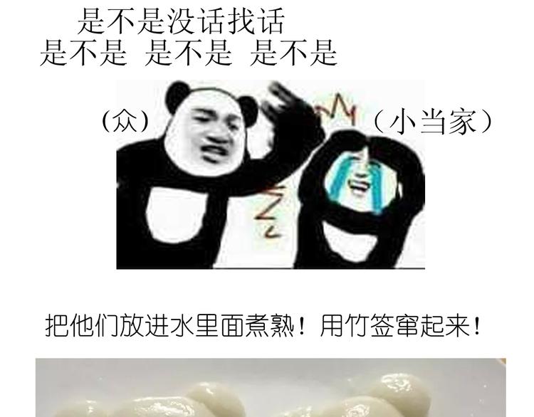 《毁灭宇宙》小当家都会做的轻松熊年糕 第5页