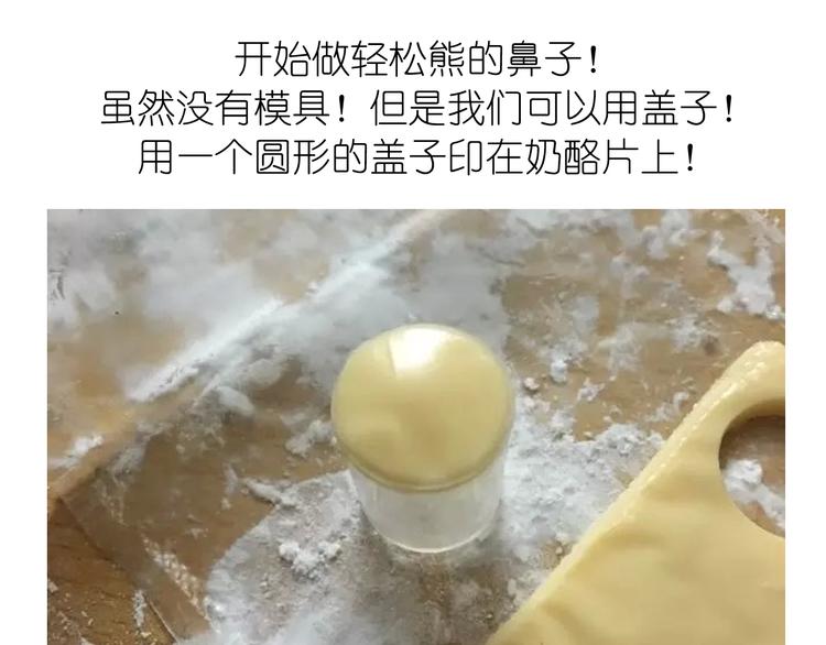 《毁灭宇宙》小当家都会做的轻松熊年糕 第7页