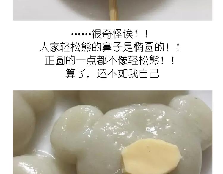 《毁灭宇宙》小当家都会做的轻松熊年糕 第9页
